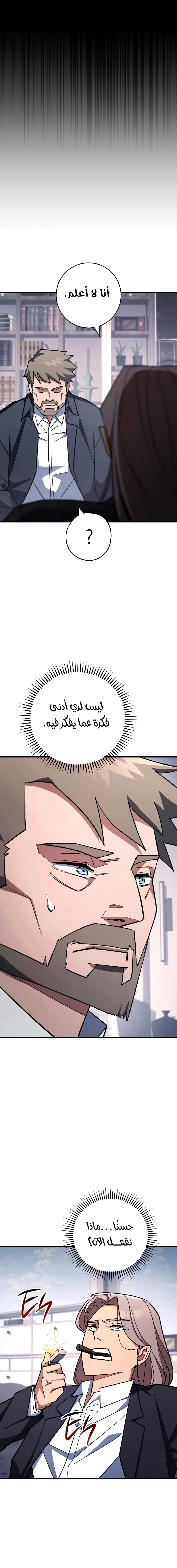 The Hero Returns الفصل 84 — صفحة 8