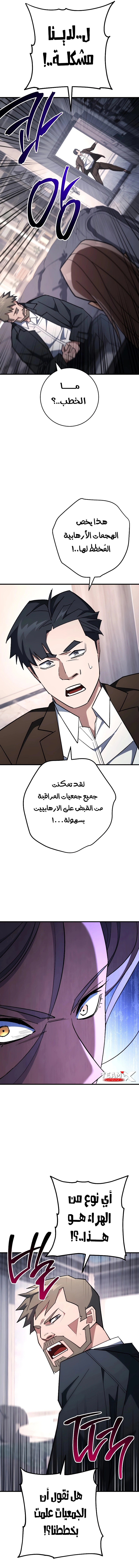 The Hero Returns الفصل 84 — صفحة 9