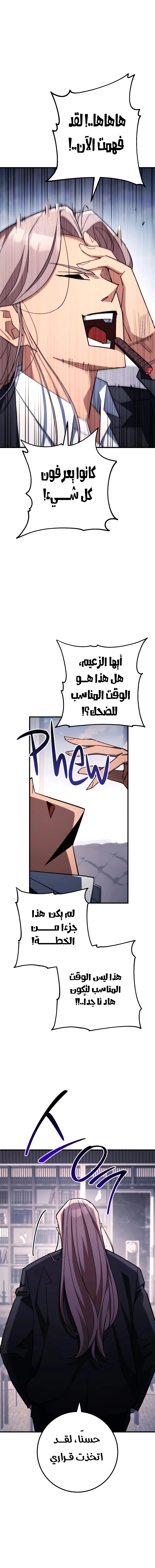 The Hero Returns الفصل 84 — صفحة 10