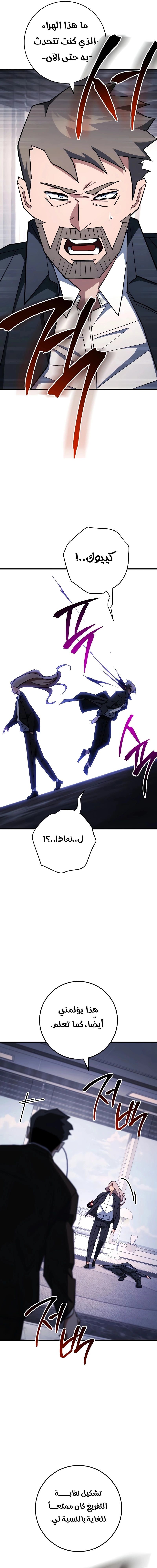 The Hero Returns الفصل 84 — صفحة 11