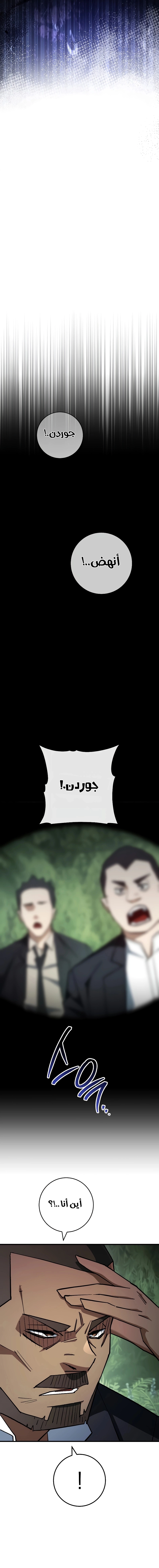 The Hero Returns الفصل 84 — صفحة 13