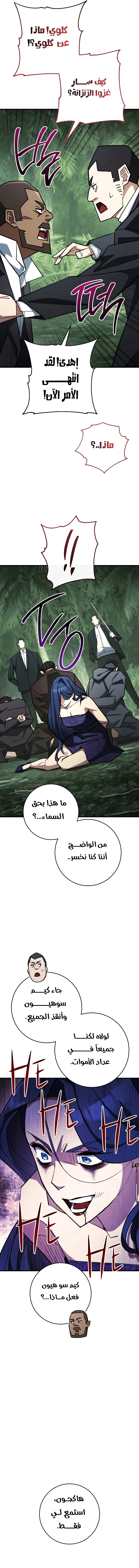 The Hero Returns الفصل 84 — صفحة 14
