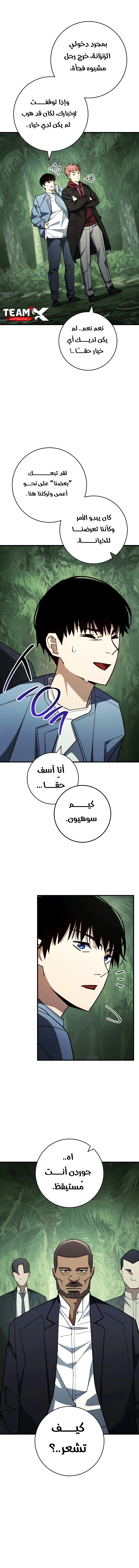 The Hero Returns الفصل 84 — صفحة 15