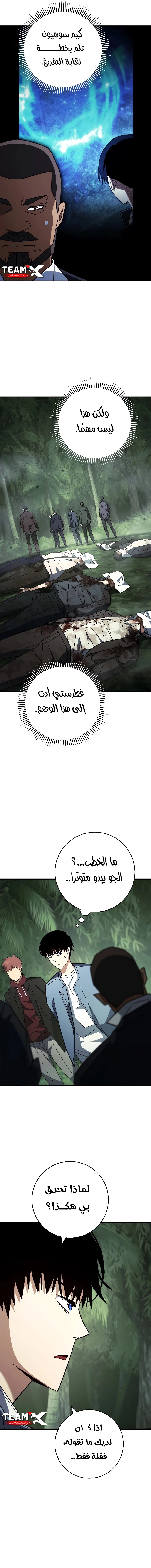The Hero Returns الفصل 84 — صفحة 16