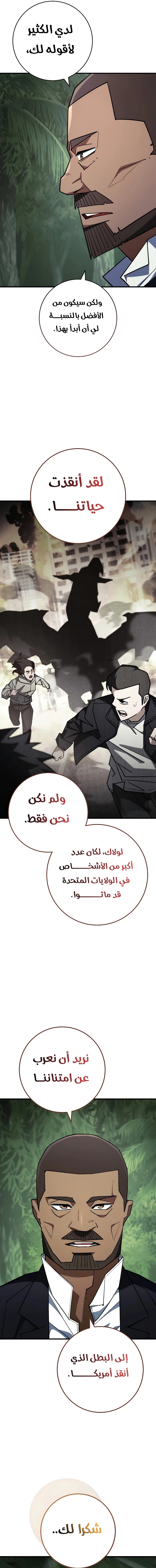 The Hero Returns الفصل 84 — صفحة 17