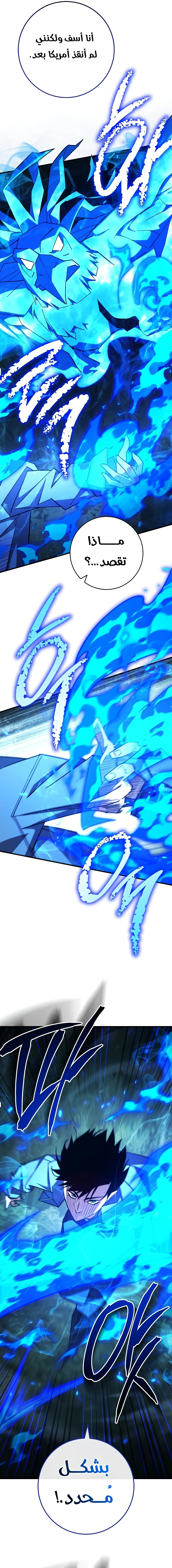The Hero Returns الفصل 84 — صفحة 21