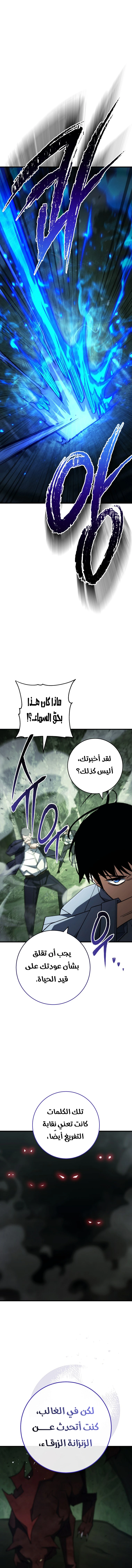 The Hero Returns الفصل 85 — صفحة 1