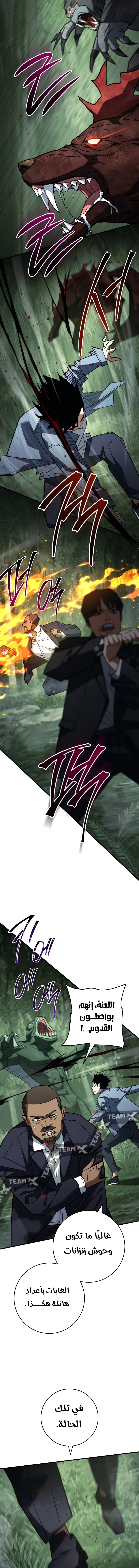 The Hero Returns الفصل 85 — صفحة 3