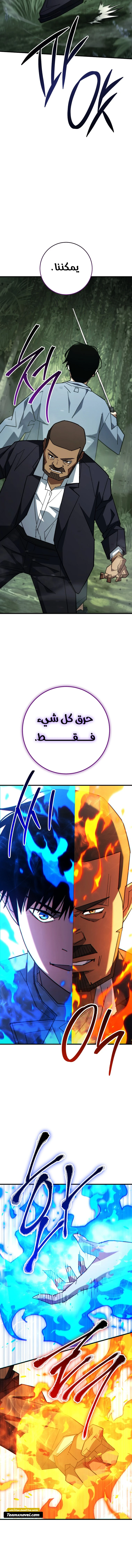 The Hero Returns الفصل 85 — صفحة 4