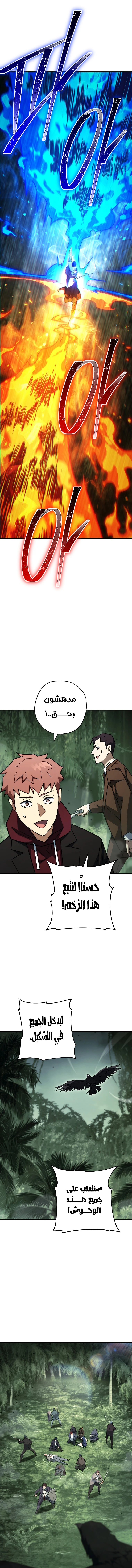 The Hero Returns الفصل 85 — صفحة 5