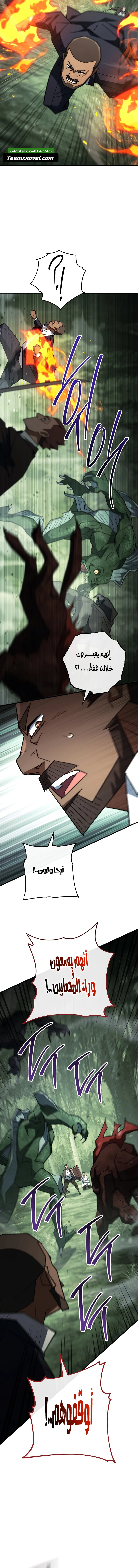 The Hero Returns الفصل 85 — صفحة 7