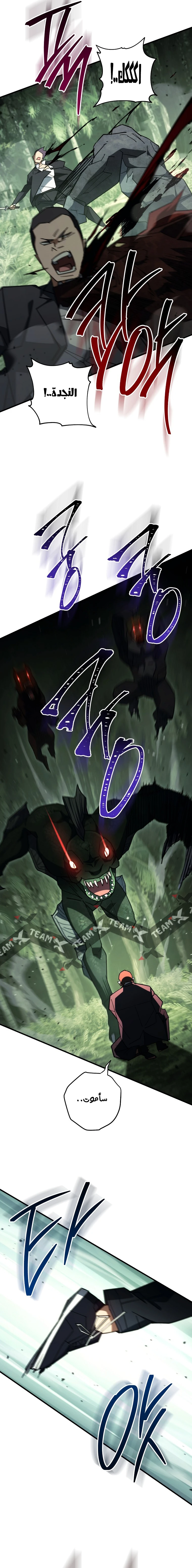 The Hero Returns الفصل 85 — صفحة 8