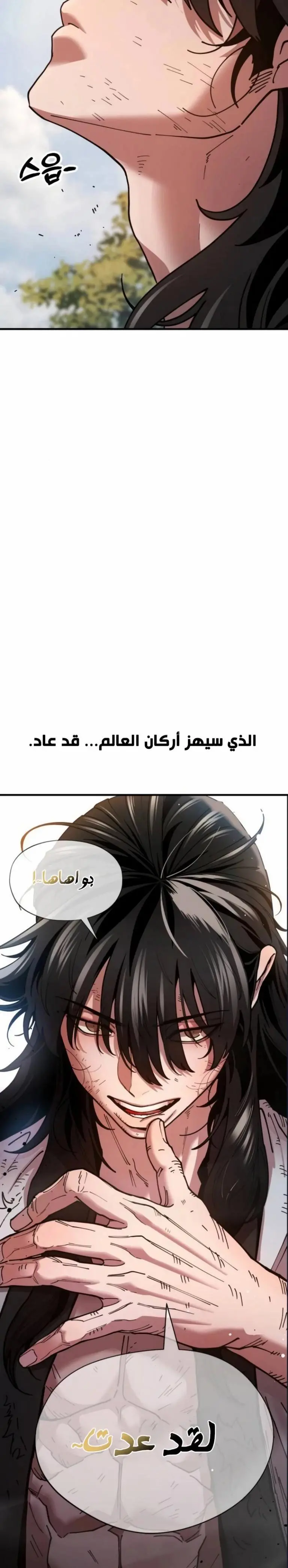 Chronicles of the Lazy Sovereign الفصل 3 — صفحة 11