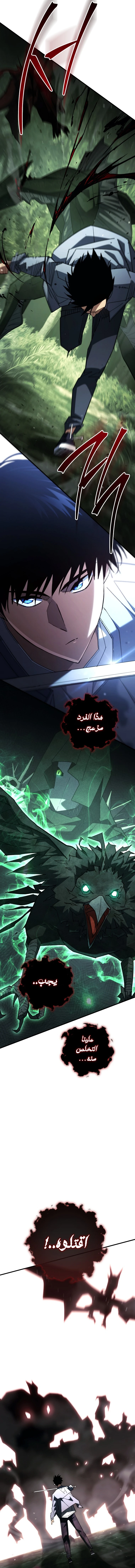 The Hero Returns الفصل 85 — صفحة 9