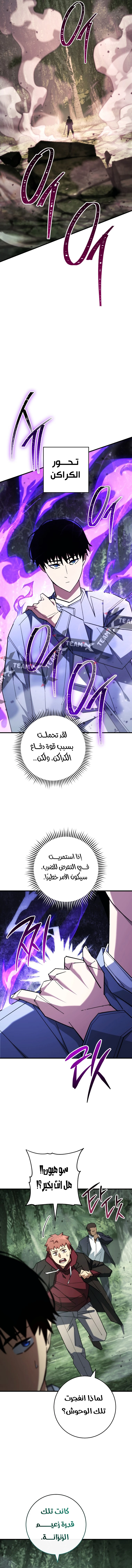 The Hero Returns الفصل 85 — صفحة 11