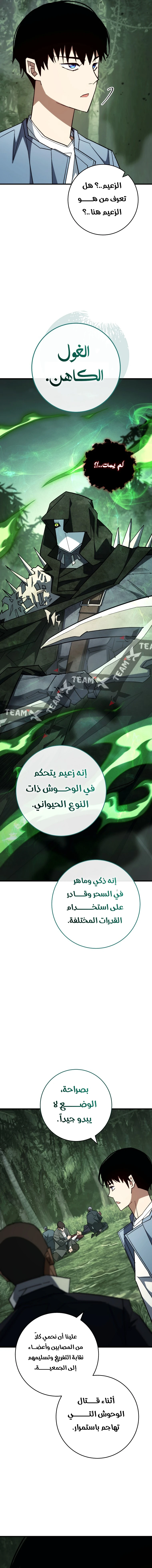 The Hero Returns الفصل 85 — صفحة 12