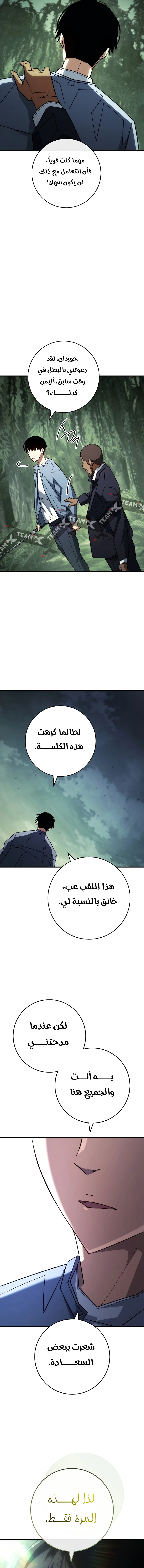 The Hero Returns الفصل 85 — صفحة 14