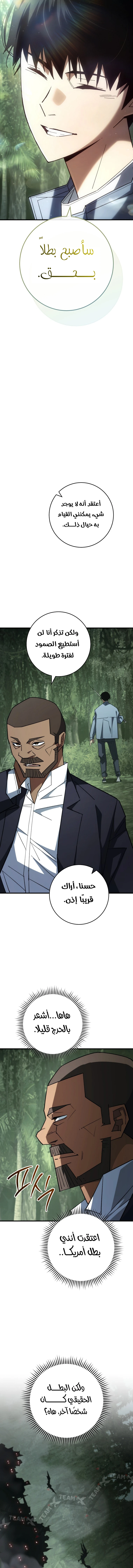 The Hero Returns الفصل 85 — صفحة 15