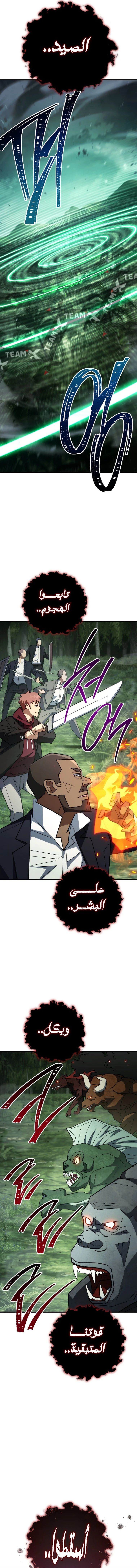 The Hero Returns الفصل 85 — صفحة 19