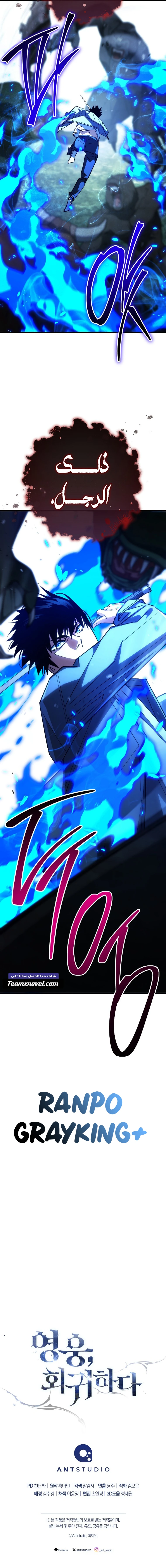 The Hero Returns الفصل 85 — صفحة 20