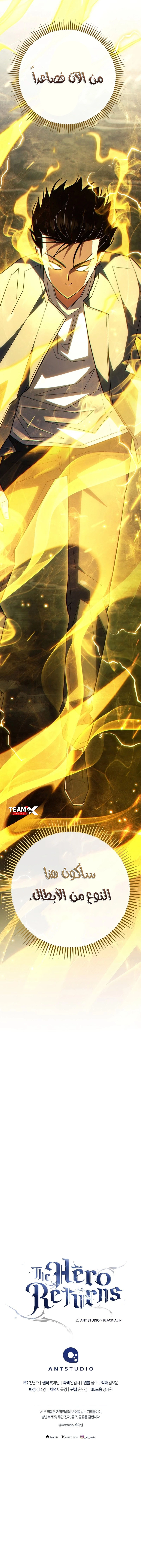 The Hero Returns الفصل 86 — صفحة 14