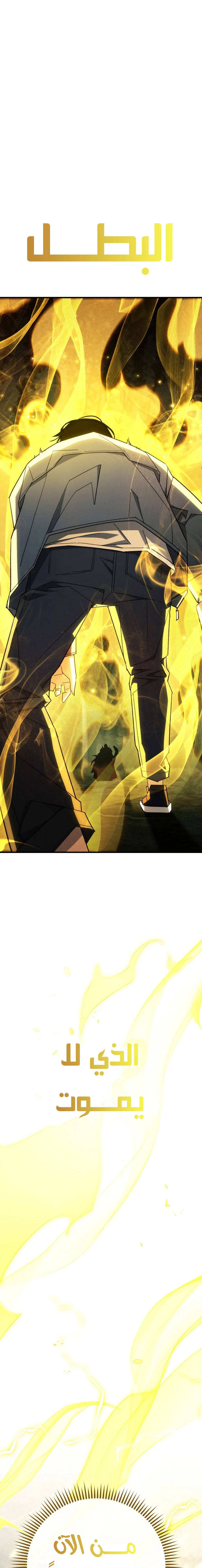 The Hero Returns الفصل 87 — صفحة 1