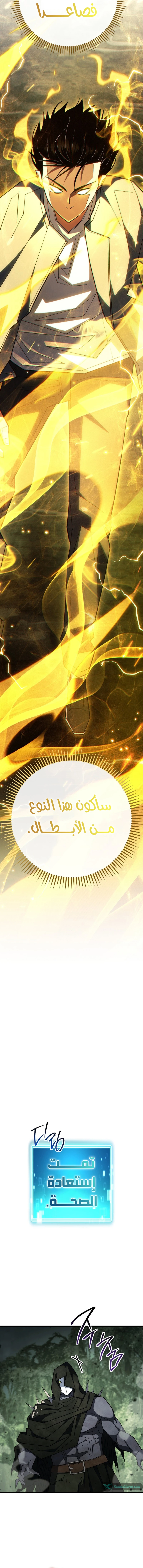 The Hero Returns الفصل 87 — صفحة 2