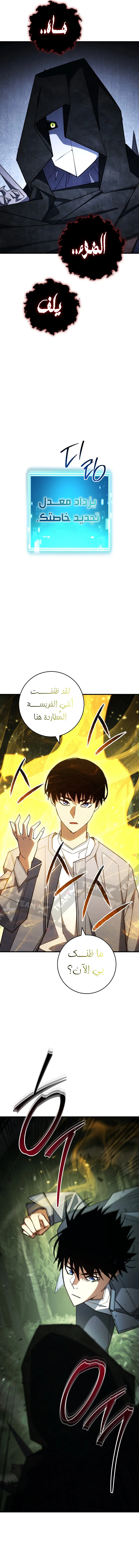 The Hero Returns الفصل 87 — صفحة 3