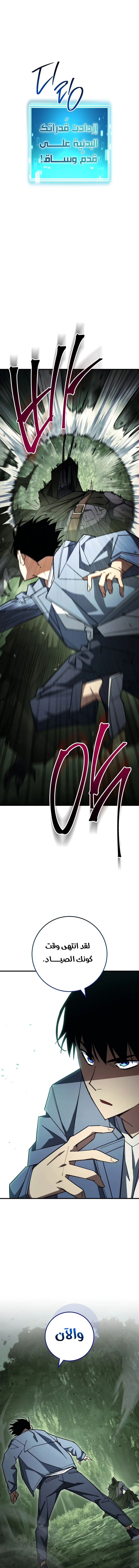 The Hero Returns الفصل 87 — صفحة 4