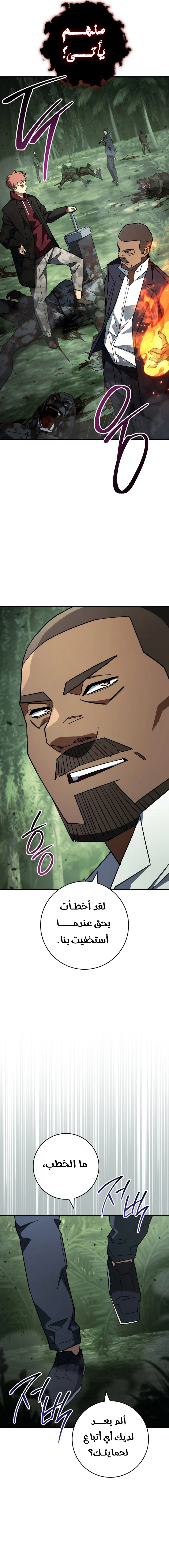 The Hero Returns الفصل 87 — صفحة 7