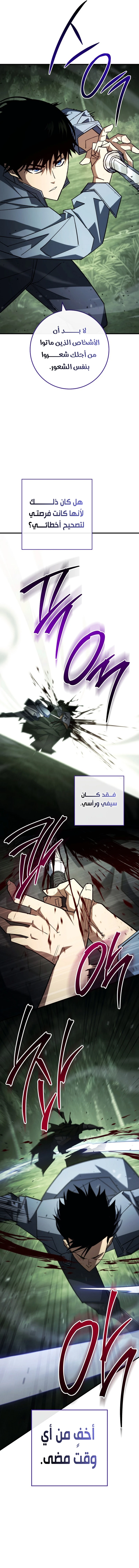 The Hero Returns الفصل 87 — صفحة 9