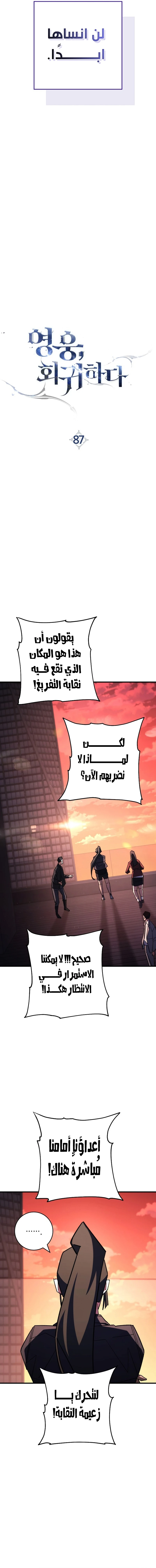 The Hero Returns الفصل 87 — صفحة 11