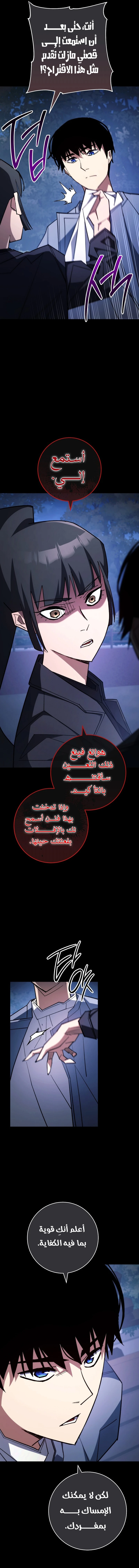 The Hero Returns الفصل 87 — صفحة 13
