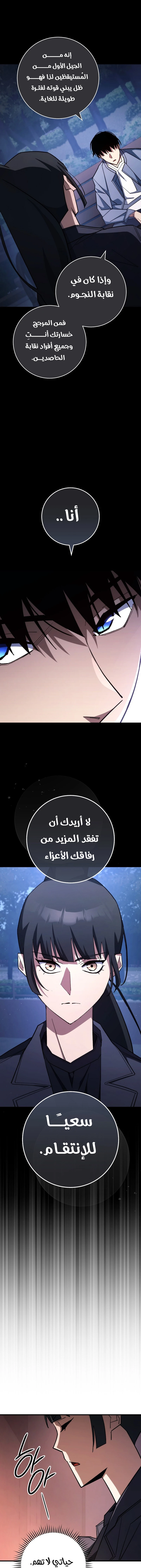 The Hero Returns الفصل 87 — صفحة 14