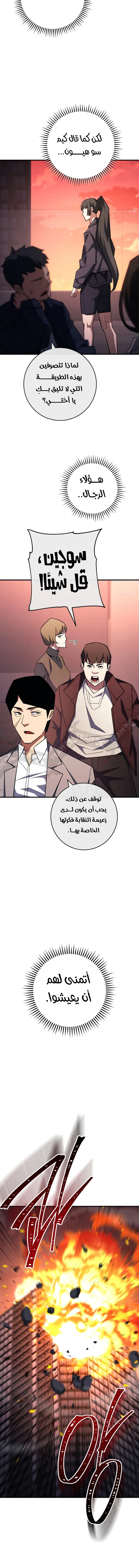 The Hero Returns الفصل 87 — صفحة 15