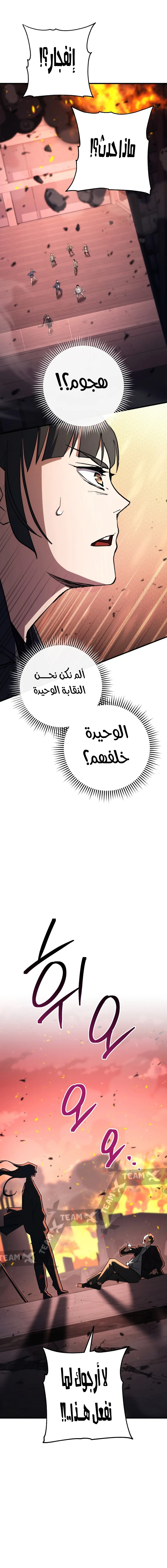 The Hero Returns الفصل 87 — صفحة 16