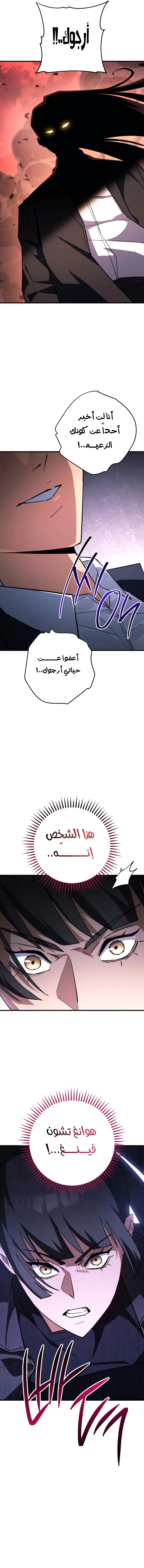 The Hero Returns الفصل 87 — صفحة 17