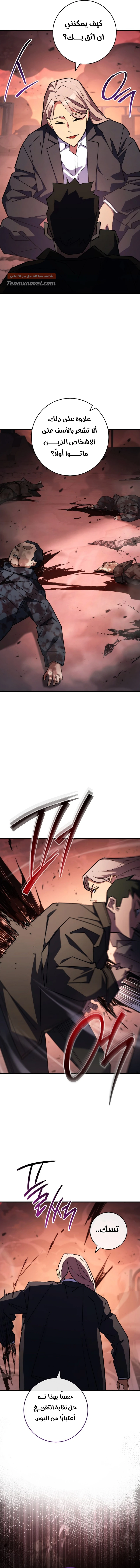 The Hero Returns الفصل 87 — صفحة 18
