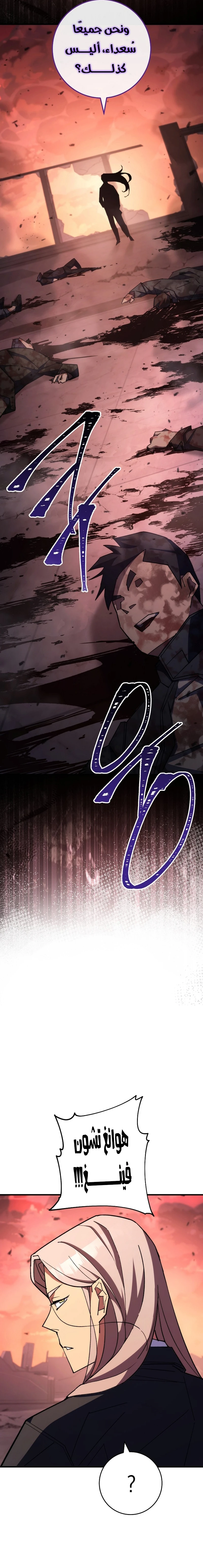 The Hero Returns الفصل 87 — صفحة 19