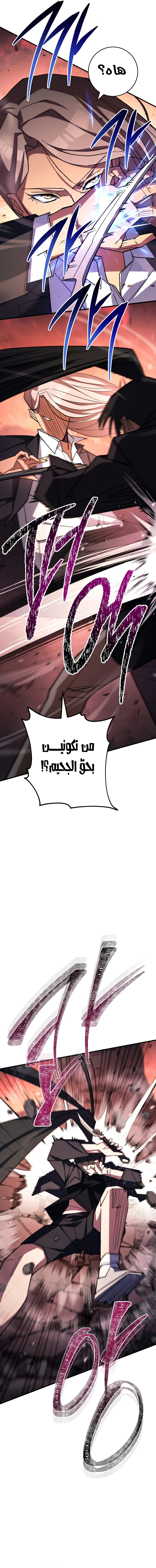 The Hero Returns الفصل 87 — صفحة 21