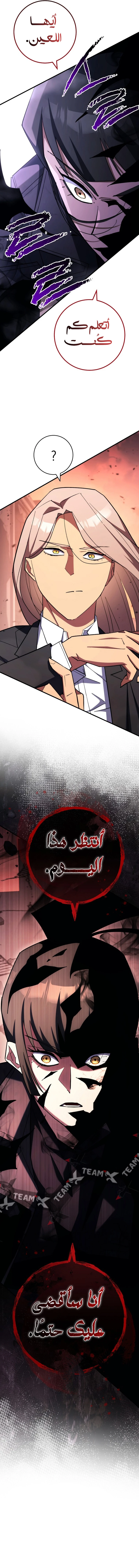 The Hero Returns الفصل 87 — صفحة 22