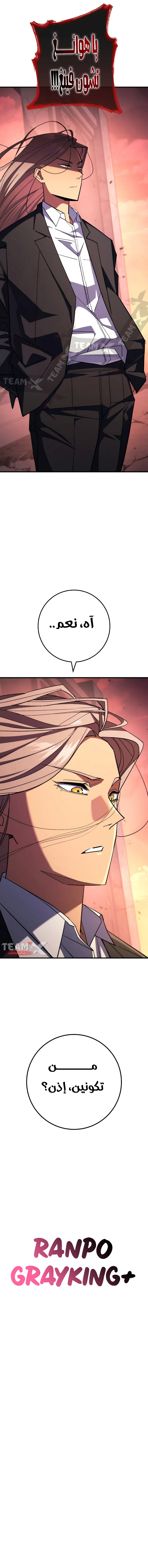 The Hero Returns الفصل 87 — صفحة 23