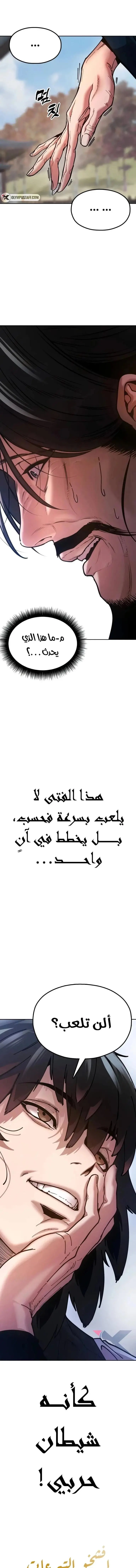 Chronicles of the Lazy Sovereign الفصل 6 — صفحة 8