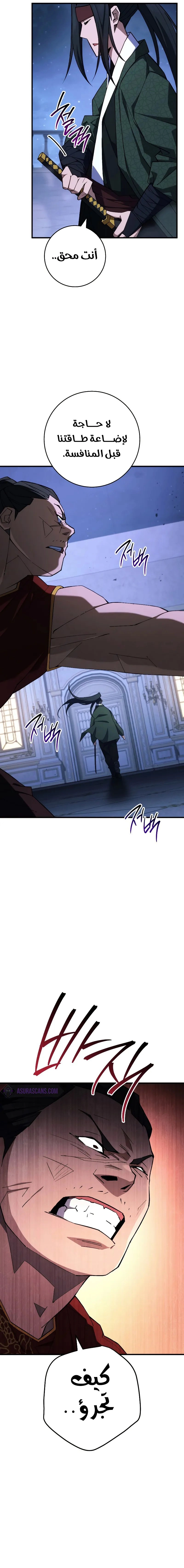The Hero Returns الفصل 93 — صفحة 9