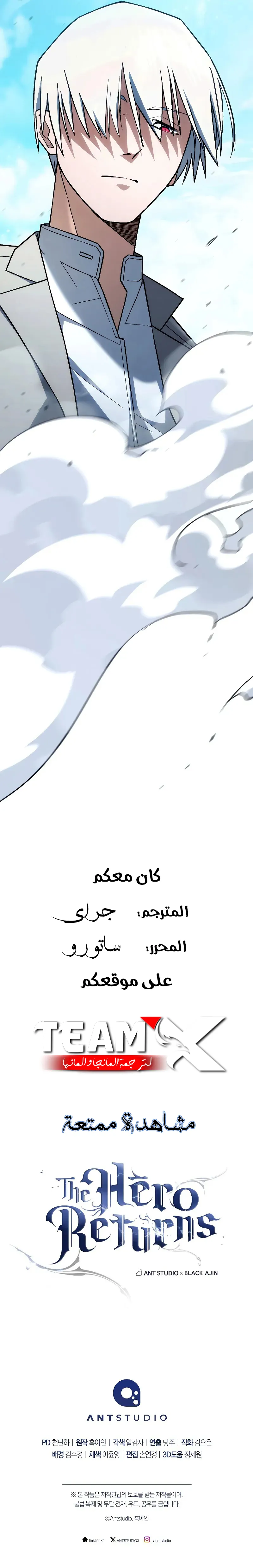 The Hero Returns الفصل 95 — صفحة 15