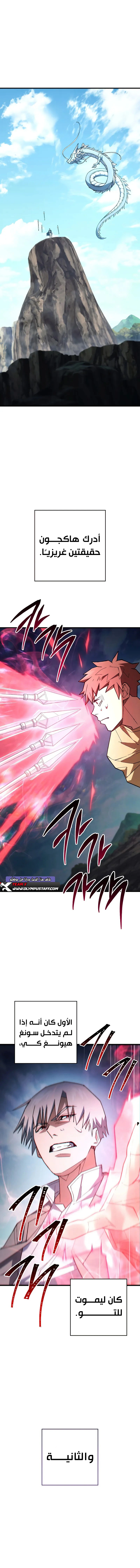 The Hero Returns الفصل 96 — صفحة 1