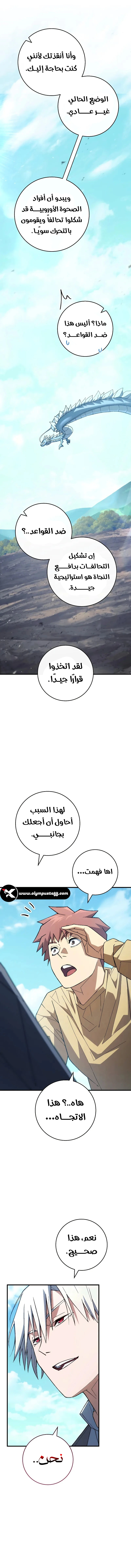 The Hero Returns الفصل 96 — صفحة 6