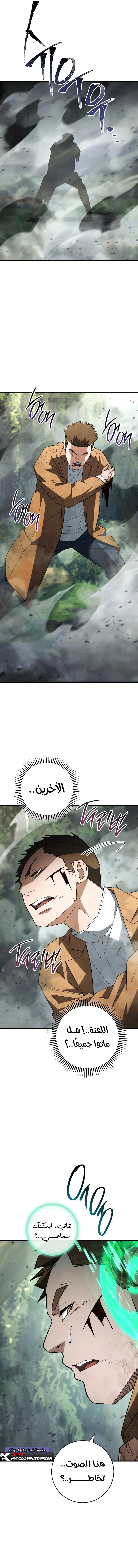 The Hero Returns الفصل 96 — صفحة 8