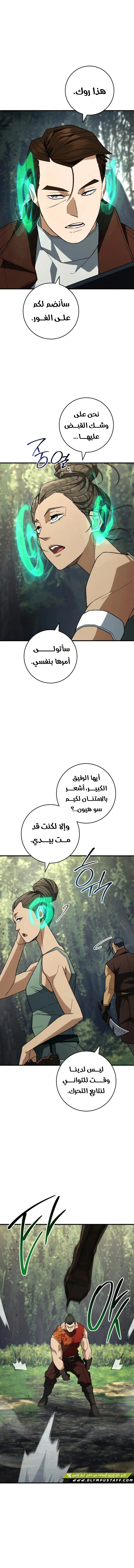 The Hero Returns الفصل 96 — صفحة 12