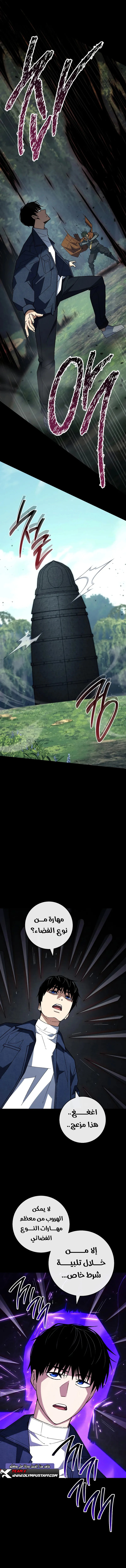 The Hero Returns الفصل 96 — صفحة 14